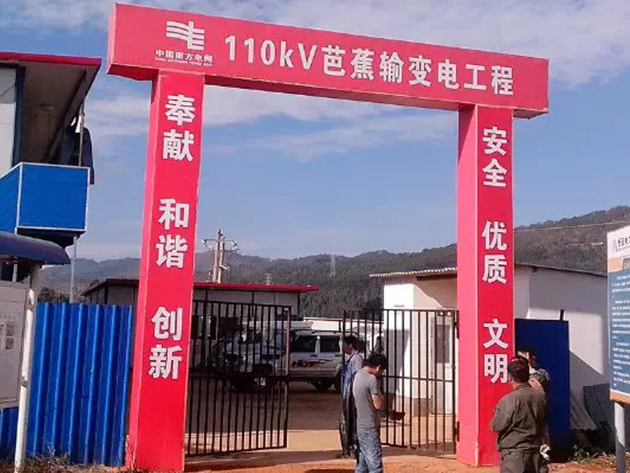 云南玉溪芭蕉变电工程